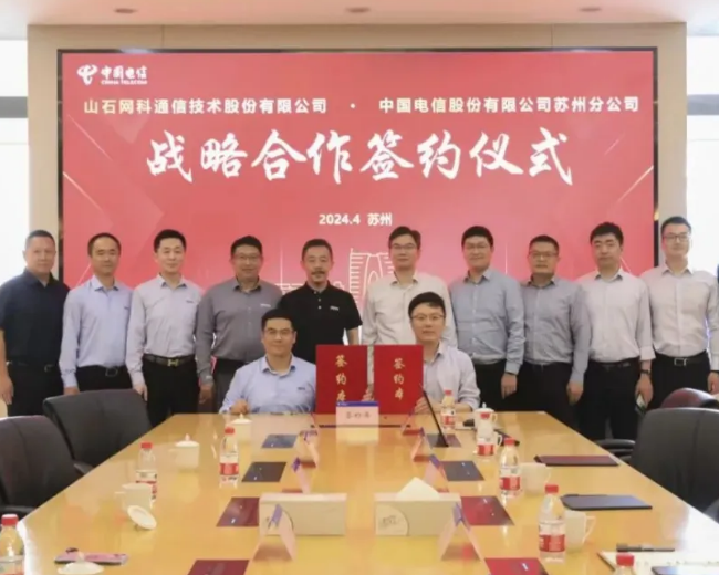 中国电信苏州分公司与山石网科强强联手共谋发展